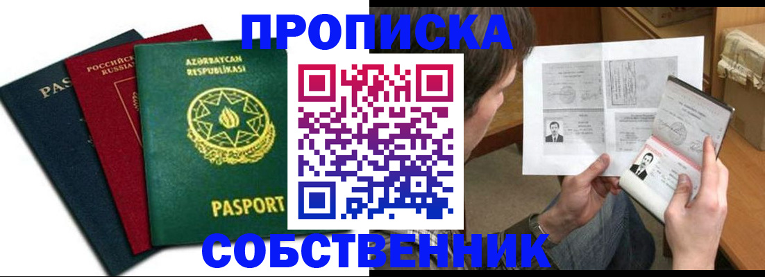 прописка законно в Жирновске