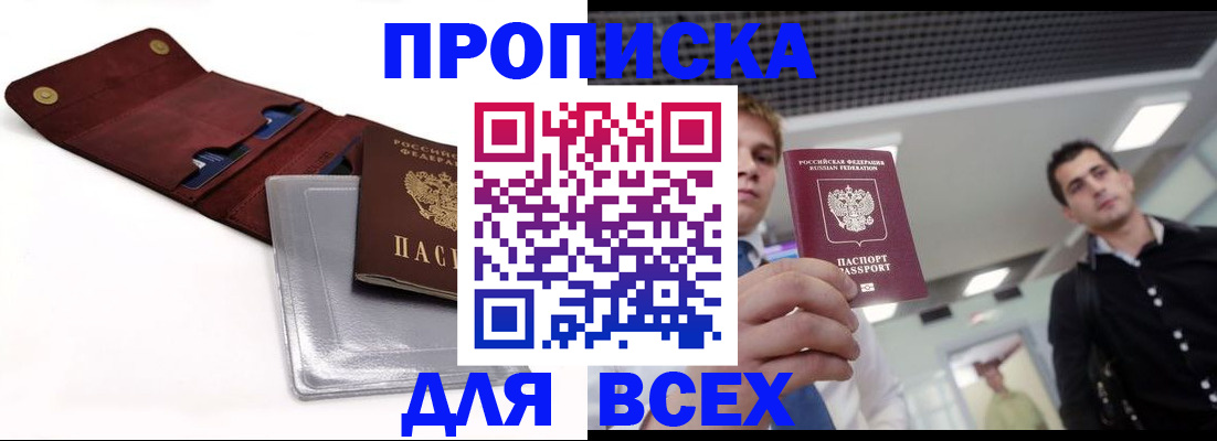 прописка паспорт в Жирновске